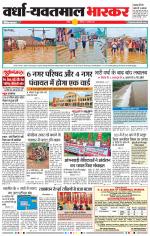 वर्धा-यवतमाल 