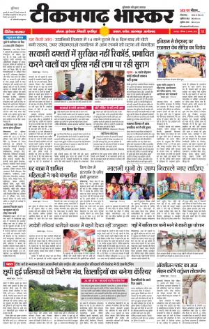 टीकमगढ़ भास्कर