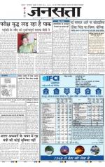 Jansatta, Hindi, 13/08/2014