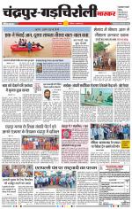 चंद्रपुर-गड़चिरोली 