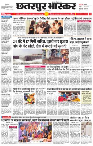 छतरपुर भास्कर