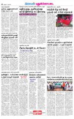 Pudukkottai-Trichy Supplement