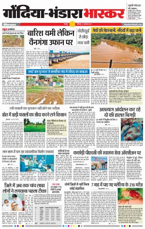 गोंदिया