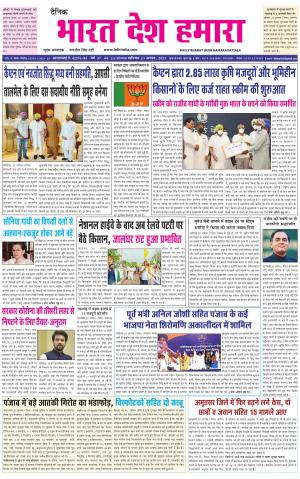 bharatdeshhamara punjab  21-08-2021