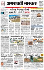 अमरावती 