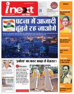 Patna Hindi ePaper, Patna Hindi Newspaper - InextLive