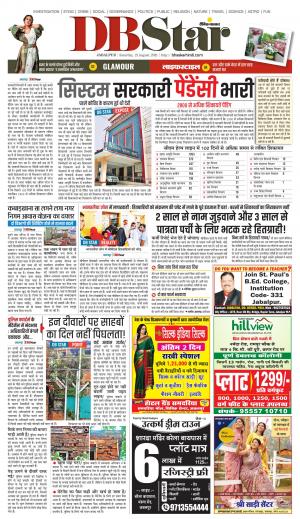 जबलपुर डीबी स्टार