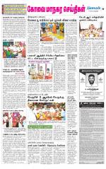 Coimbatore Supplement
