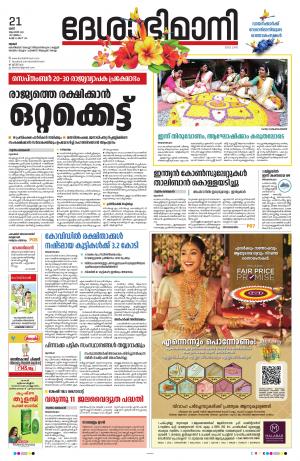 Thrissur, 21th August 2021