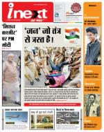 Varanasi Hindi ePaper, Varanasi Hindi Newspaper - InextLive