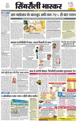 सिंगरौली भास्कर