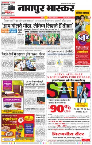 नागपुर भास्कर