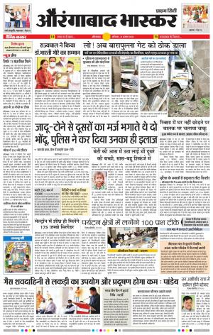 औरंगाबाद भास्कर