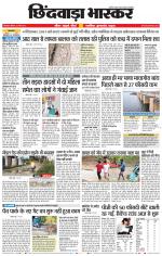 छिंदवाड़ा भास्कर 