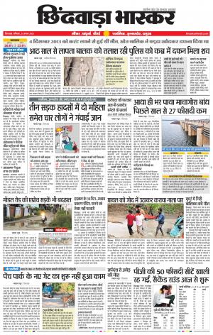 छिंदवाड़ा