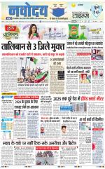 Navodaya Times Main