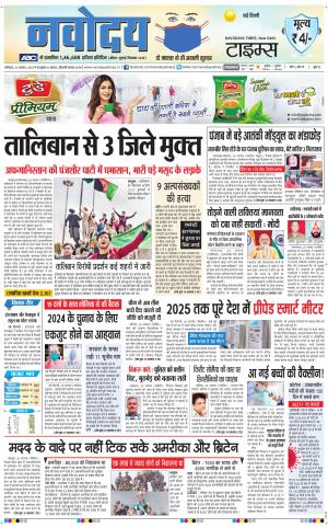 The Navodaya Times Main