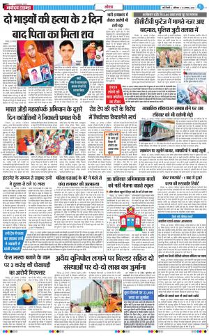 The Navodaya Times Noida