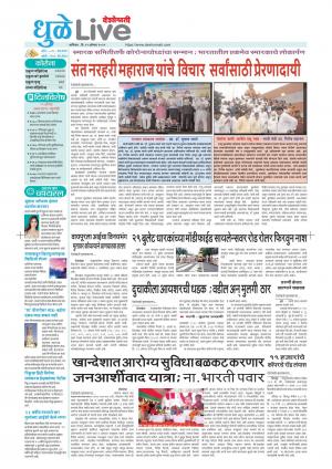 dhule live