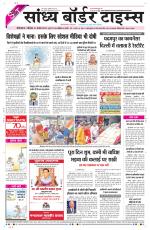 Sandhya Border Times, Sri Ganganagar