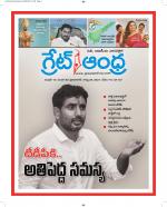 Great Andhra Epaper