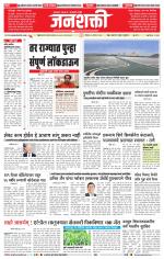Jalgaon Janshakti