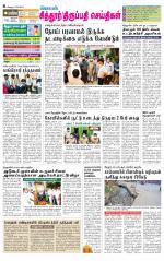 Chitoor-Vellore Supplement