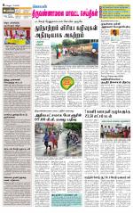 Tiruvannamalai-Vellore Supplement