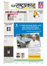 13th Aug Rashtraprakash
