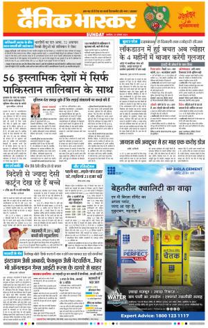 अकोला मेल