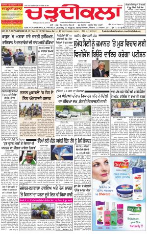 charhdikala punjab 22-08-2021