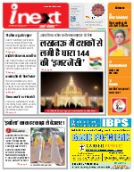 Lucknow Hindi ePaper, Lucknow Hindi Newspaper - InextLive