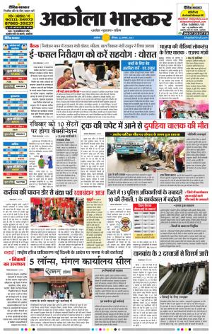 अकोला भास्कर