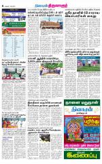 Thiruvarur-Trichy Supplement