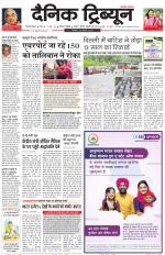 Dainik Tribune (Gurgaon Edition)