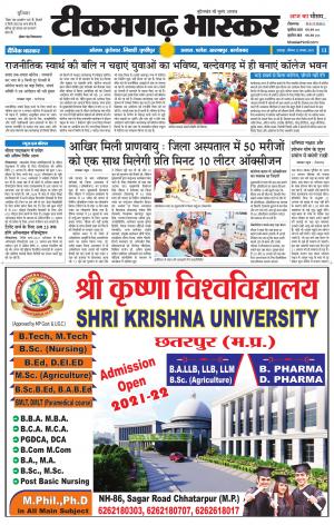 टीकमगढ़ भास्कर