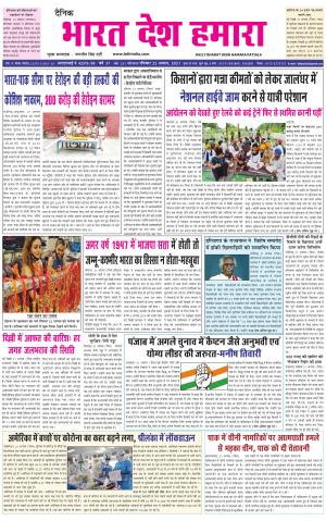 bharatdeshhamara punjab  22-08-2021