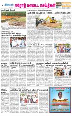 Erode-Coimbatore Supplement