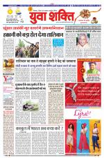 युवाशक्ति