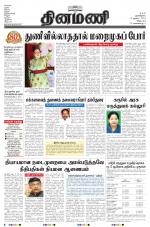 Dinamani - Villupuram