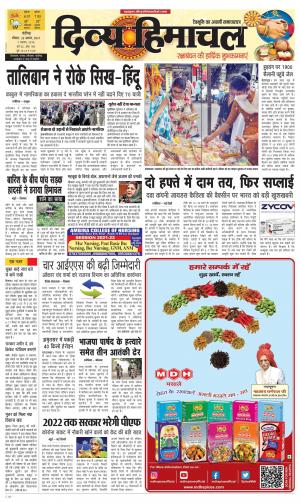 Divya Himachal Chandigarh