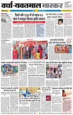 वर्धा-यवतमाल 