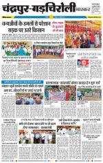 चंद्रपुर-गड़चिरोली 