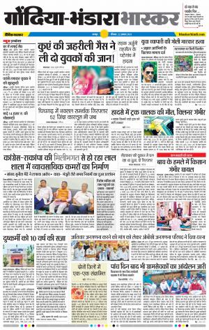 गोंदिया