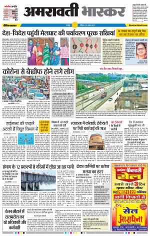 अमरावती