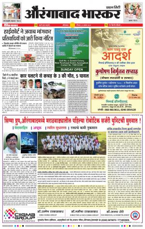 औरंगाबाद भास्कर