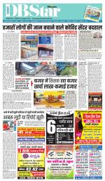 जबलपुर डीबी स्टार 