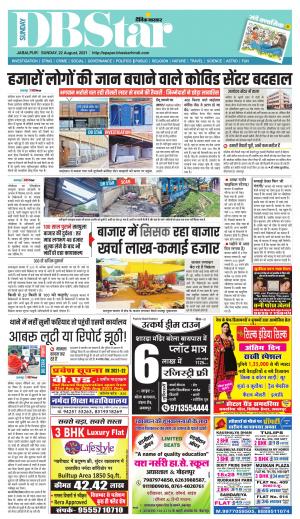 जबलपुर डीबी स्टार