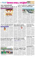 Coimbatore Supplement