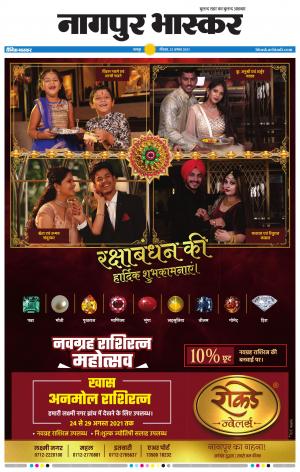 नागपुर भास्कर